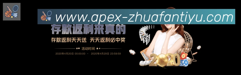 抓饭体育直播平台生态图